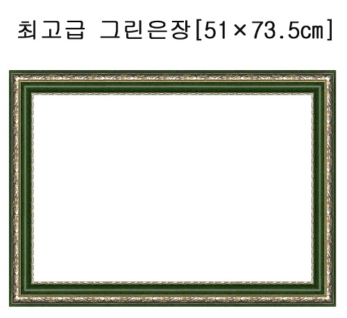 1000피스액자 최고급형그린은장[51×73.5cm]